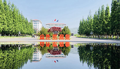 Shandong Vocational and Technical University of International Studies