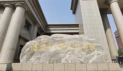 Shenyang Jianzhu University Urban Construction Colloge