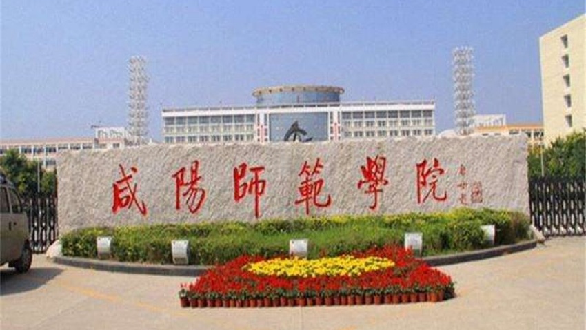 Xianyang Normal University