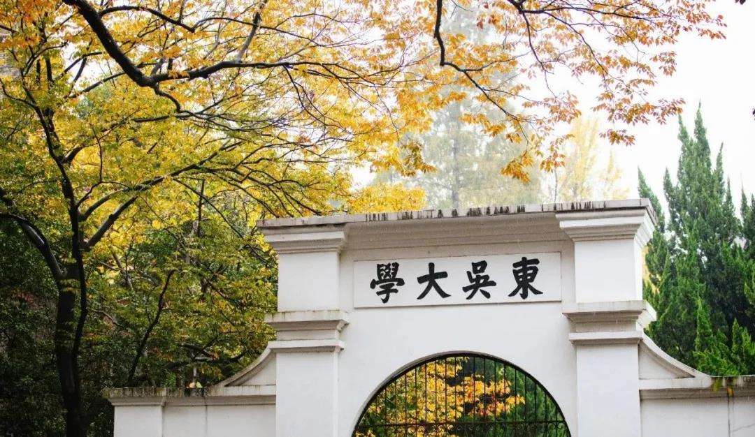 International Academic Conference Held to Celebrate the Centennial of Soochow University   Law School