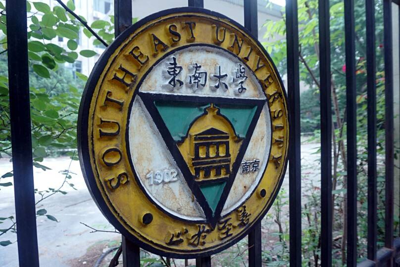 Medical College of Southeast University