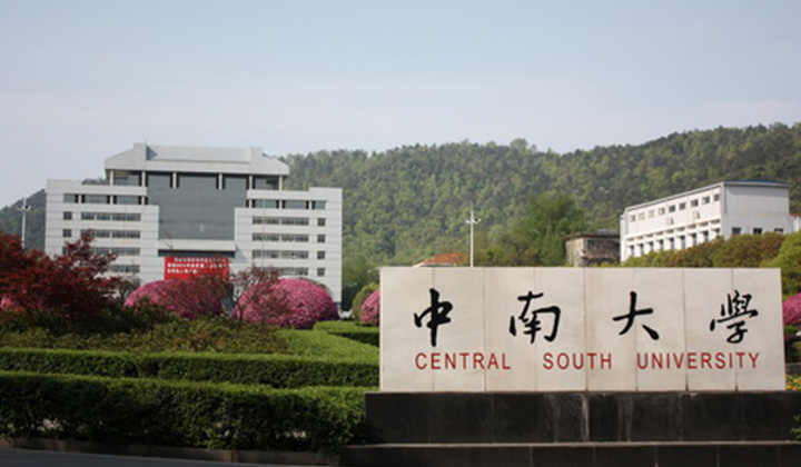 中南大学软件学院