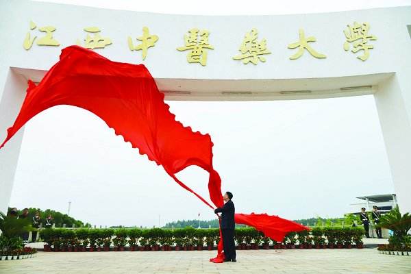 江西中医药大学