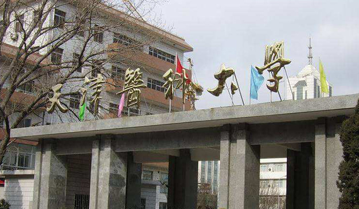 天津医科大学