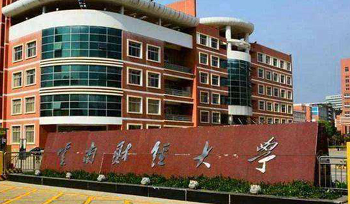 云南财经大学