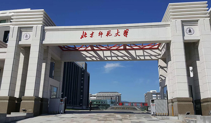 北京师范大学