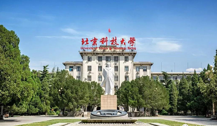 北京科技大学