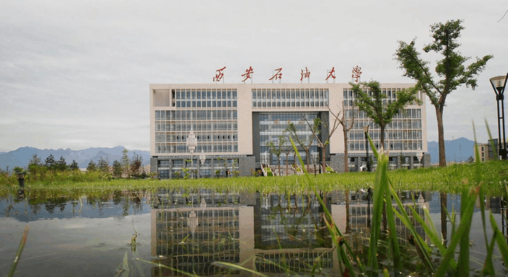 西安石油大学