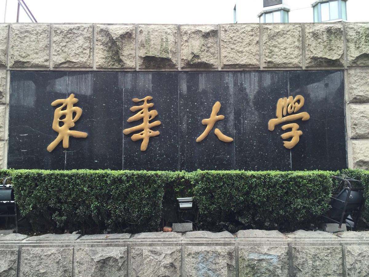 东华大学 