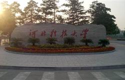 The school gate of Hebei University of Science and Technology