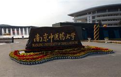 The school gate of Nanjing University of Chinese Medicine