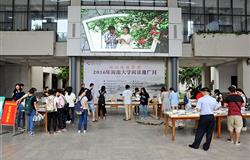 Arts college of Hainan University