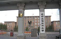 The school gate of Liaoning Technical University