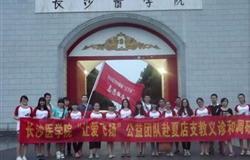 The school gate of Changsha Medical University