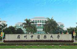 The school gate of Guangzhou University of Chinese Medicine