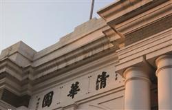 Tsinghua University