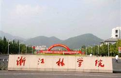 The school gate of Zhejiang A & F University