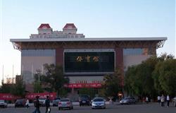 Lecture hall of Heilongjiang University