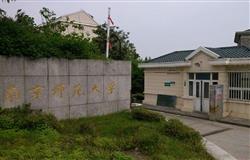 The school gate of Nanjing Normal University