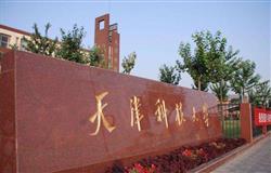 The school gate of Tianjin University of Science and Technology