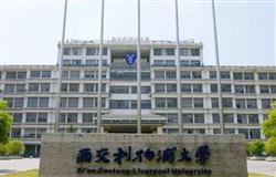 Xi'an Jiaotong-Liverpool University campus scenery