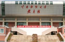 Teaching building of Yunnan University of Finance and Economics