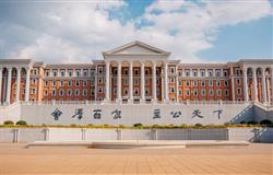 The teaching building and conference center on campus of Yunnan University