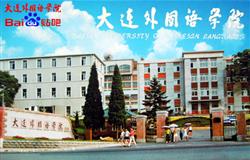 Dalian University of Foreign Languages