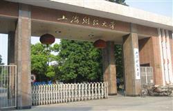 The school gate of  Shanghai University of Finance and Economics