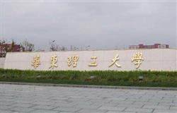 The school gate of East China University of Science and Technology