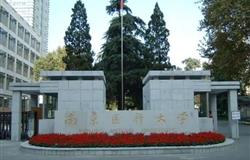 The school gate of Nanjing Medical University
